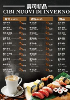 日式料理 寿司 菜单菜谱 价格
