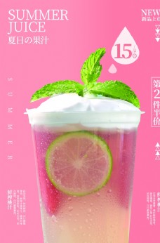 鲜榨桃汁饮品活动促销宣传海报