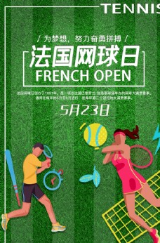 可爱小女孩法国网球日