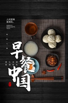早餐中国美食活动促销宣传海报