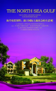 园林别墅大气房地产住宅宣传海报