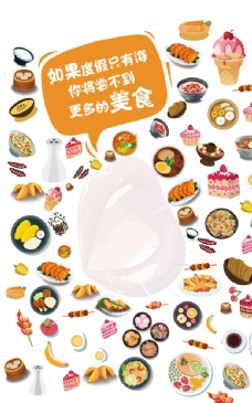 中国风设计手绘美食小吃