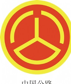 logo中国公路矢量图
