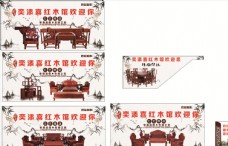 家具广告红木家具