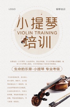 创意画册小提琴培训
