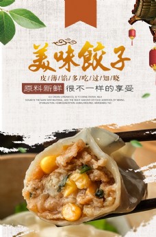 美食挂画美味饺子海报
