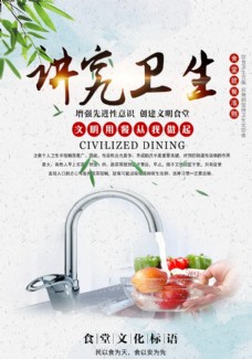 饮食文化讲究卫生食堂文化餐饮公益海报