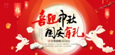 中秋国庆节日宣传活动促销展板