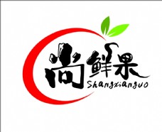 尚鲜果水果logo设计
