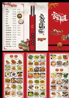 美食酒店饭店三折页菜单