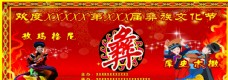 彝族文化节背景墙