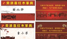 中国风设计红木家具名片