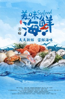 美食宣传海鲜美食促销活动宣传海报