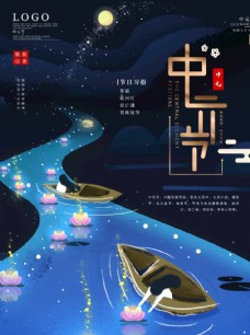 中元节祭祖河灯海报