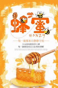 美食素材蜂蜜美食促销活动宣传海报素材
