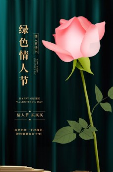 情人节传统节日促销活动宣传海报