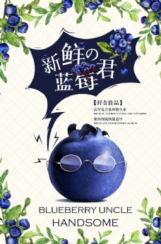 水果海报蓝莓水果促销活动宣传海报素材