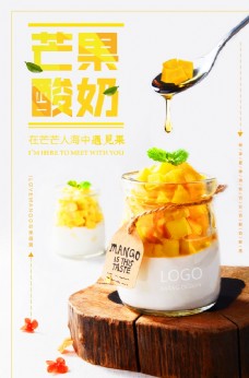 芒果酸奶饮品促销活动宣传海报