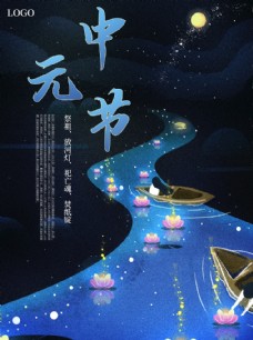 中国传统节日中元节海报