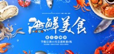 海鲜美食促销活动宣传展板素材
