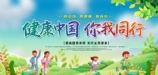 健康中国社会公益宣传展板