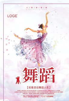 水墨中国风舞蹈海报