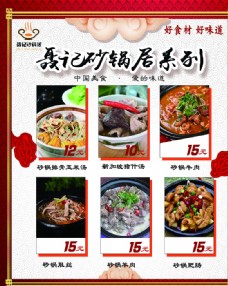 砂锅系列菜谱