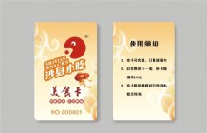 中国风设计沙县小吃美食卡