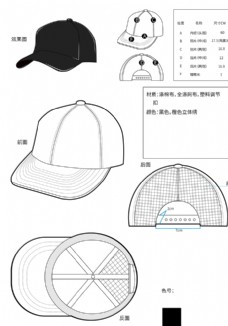 服饰设计帽子款式图工艺图AI