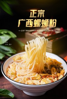 美食宣传广西螺蛳粉美食食材活动宣传海报