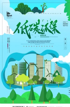 创意设计大气创意节能环保海报设计