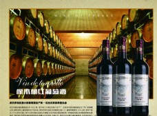 葡萄酒产品户外海报