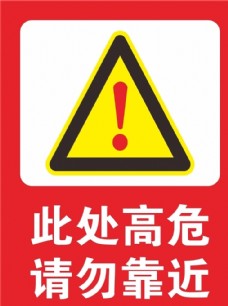2006标志危险标志