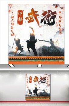 中华文化武道精神武术海报