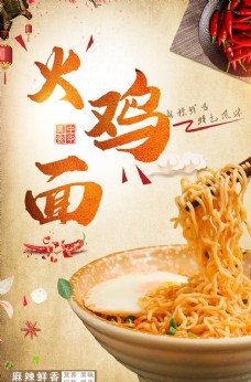 韩国菜火鸡面海报