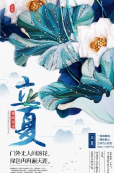 传统节日创意大气立体花卉立夏海报
