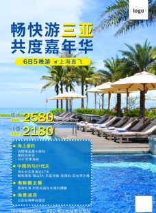 海南三亚旅游旅行社海报