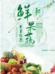 蔬菜水果水果水果海报水果素材蔬菜