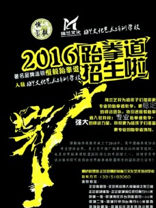 2016跆拳道招生