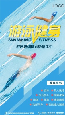 游泳健身户外广告