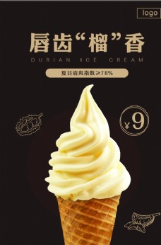 冰淇淋海报榴莲冰淇淋