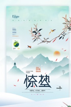 中国风设计惊蛰节气简约中国风海报