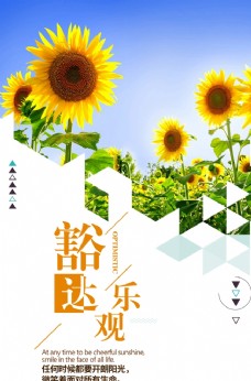 乐观海报设计图