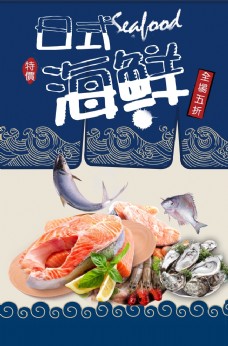食材海鲜海鲜美食食材促销活动海报素材