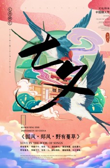 电商主页七夕燕子粉色国潮风海报