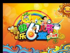 卡通炫彩六一儿童节活泼宣传海报