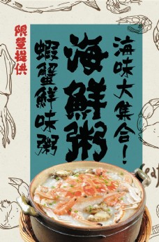 饮食日式创意手绘海鲜粥餐饮美食海报