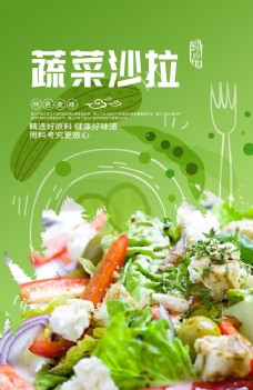 绿色蔬菜蔬菜沙拉