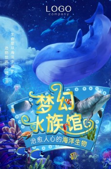 梦幻水族馆宣传促销活动海报素材