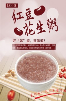中华文化养生粥海报